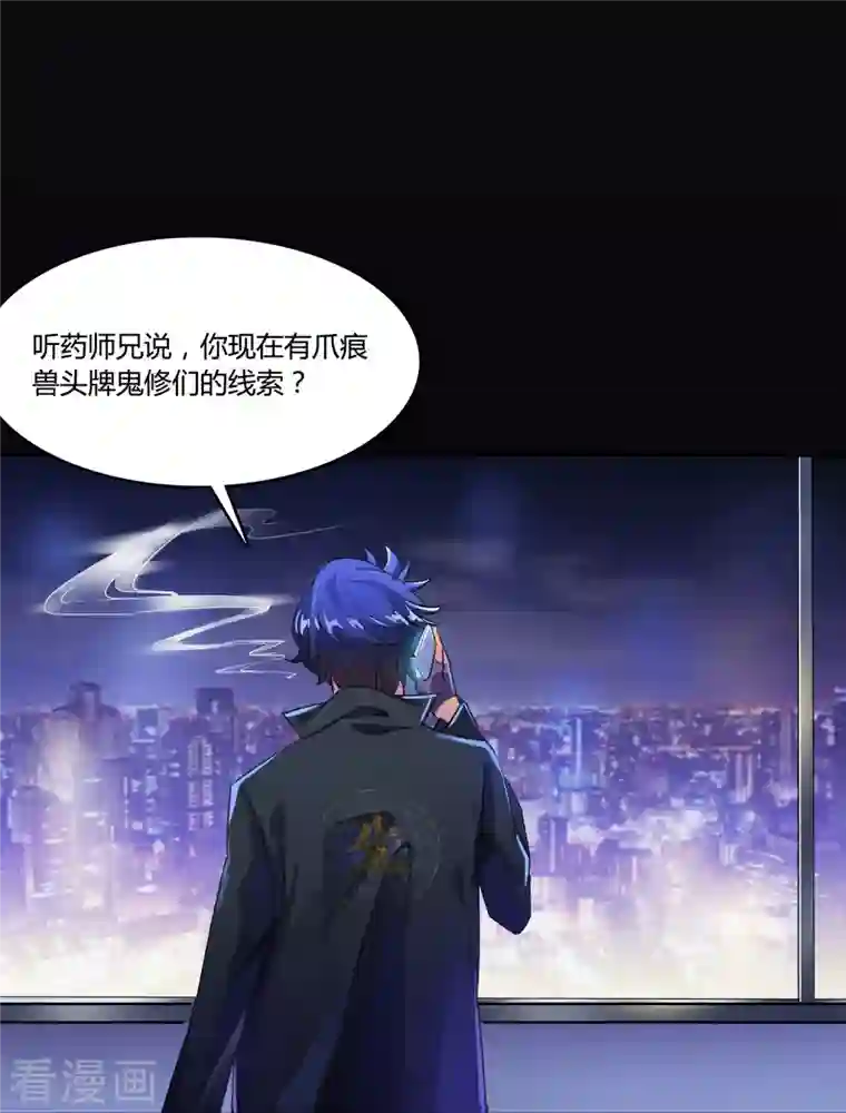 修真聊天群第32话 七生符府主！