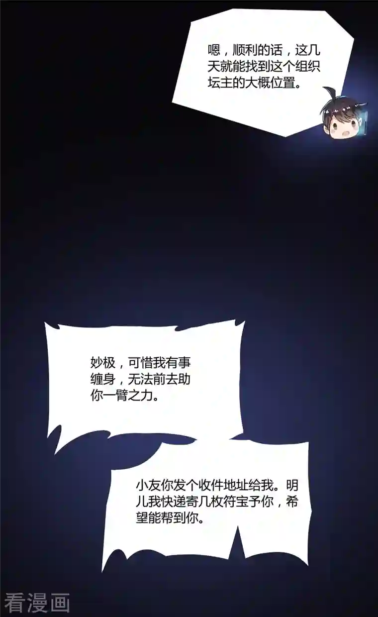 修真聊天群第32话 七生符府主！