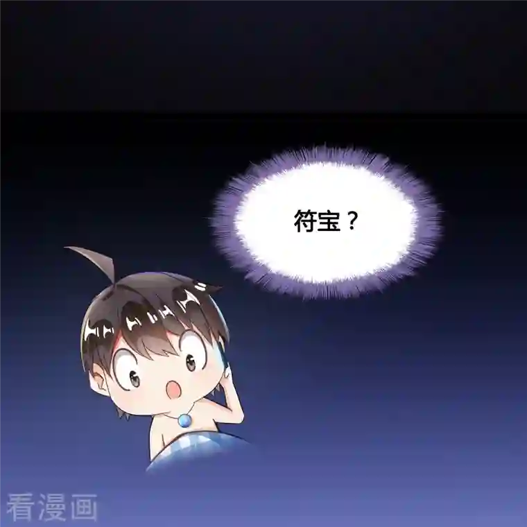 修真聊天群第32话 七生符府主！