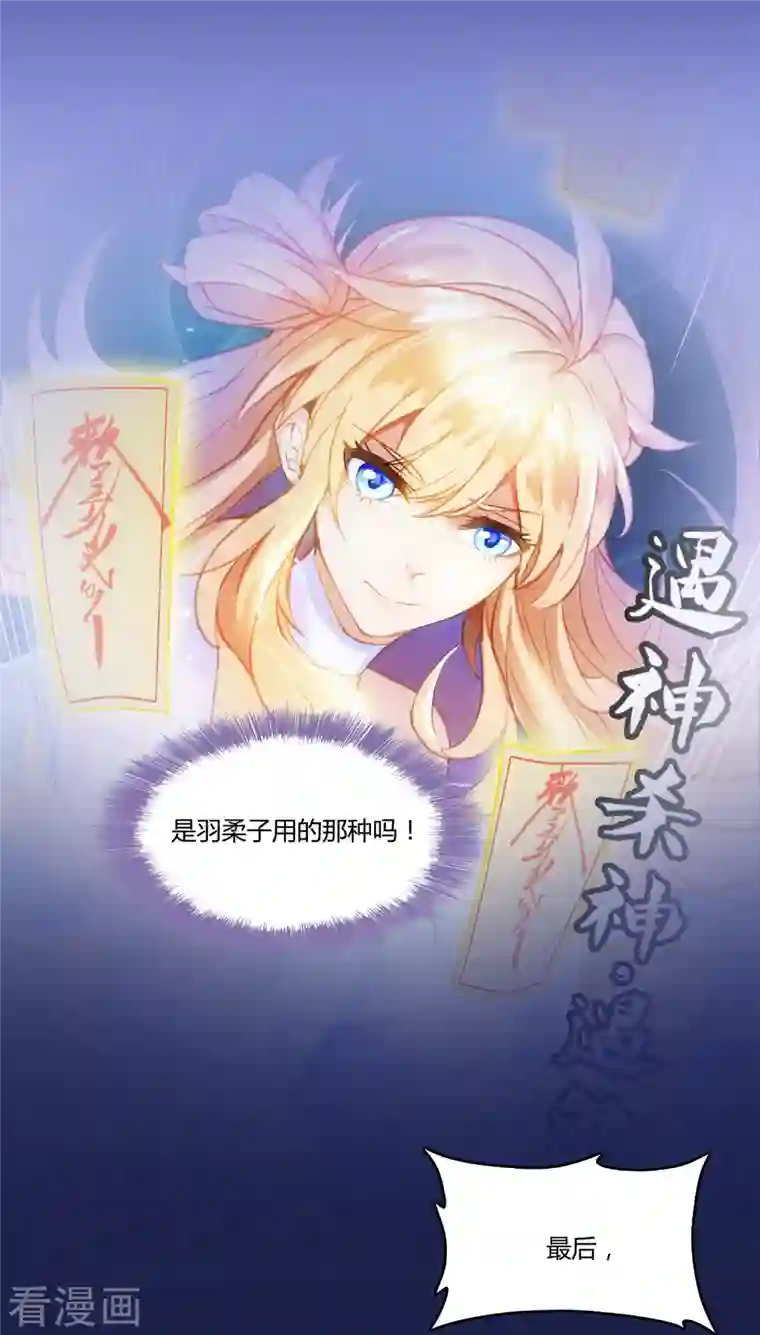 修真聊天群第32话 七生符府主！