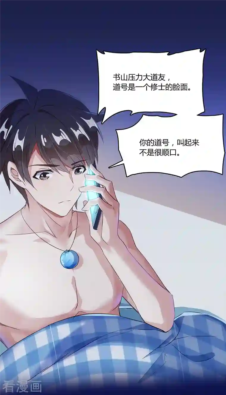 修真聊天群第32话 七生符府主！