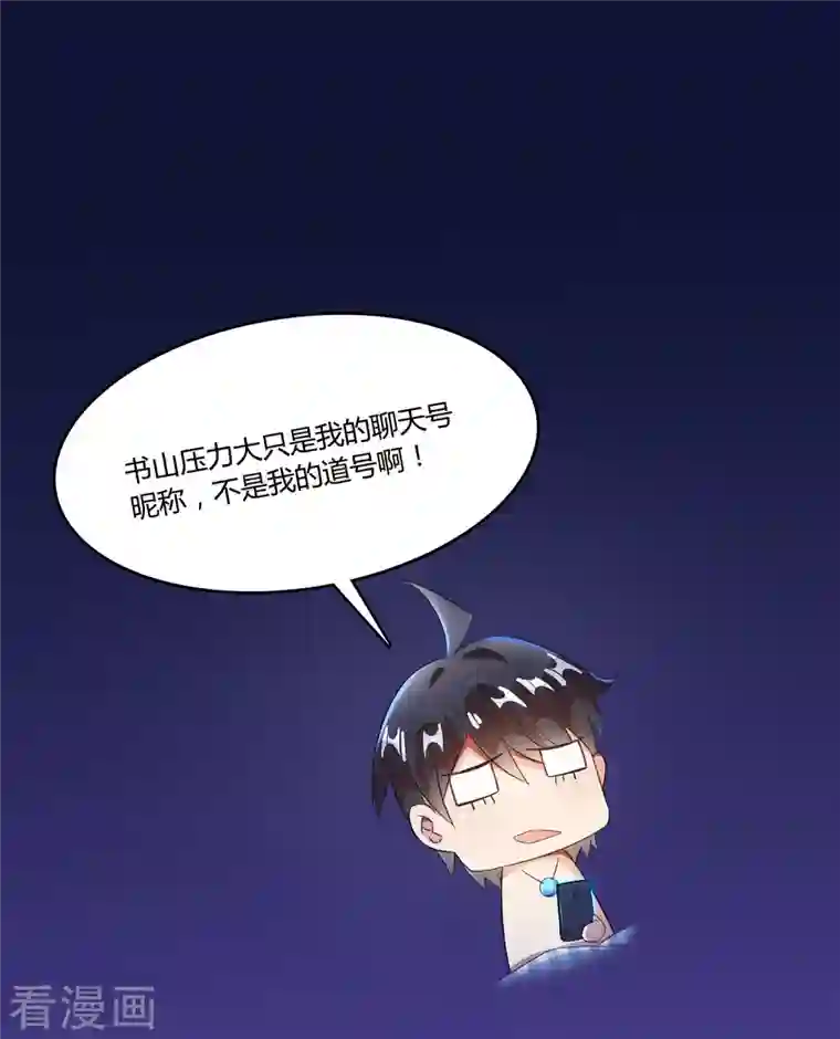 修真聊天群第32话 七生符府主！