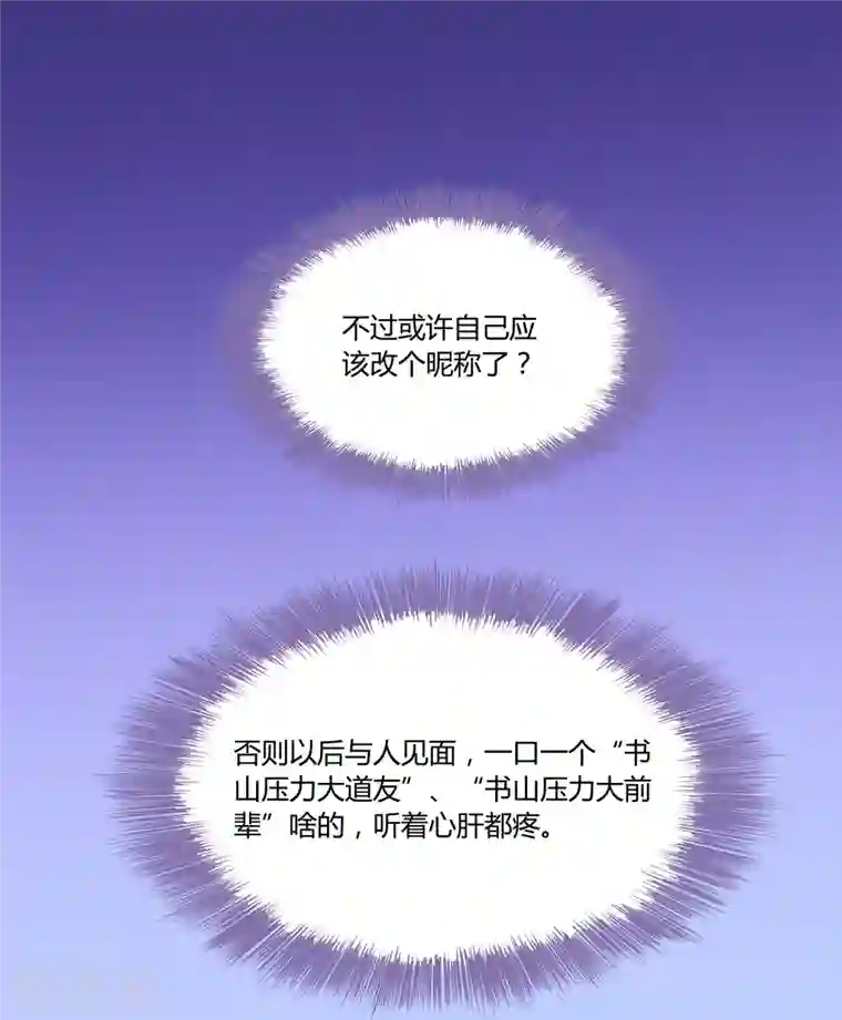 修真聊天群第32话 七生符府主！