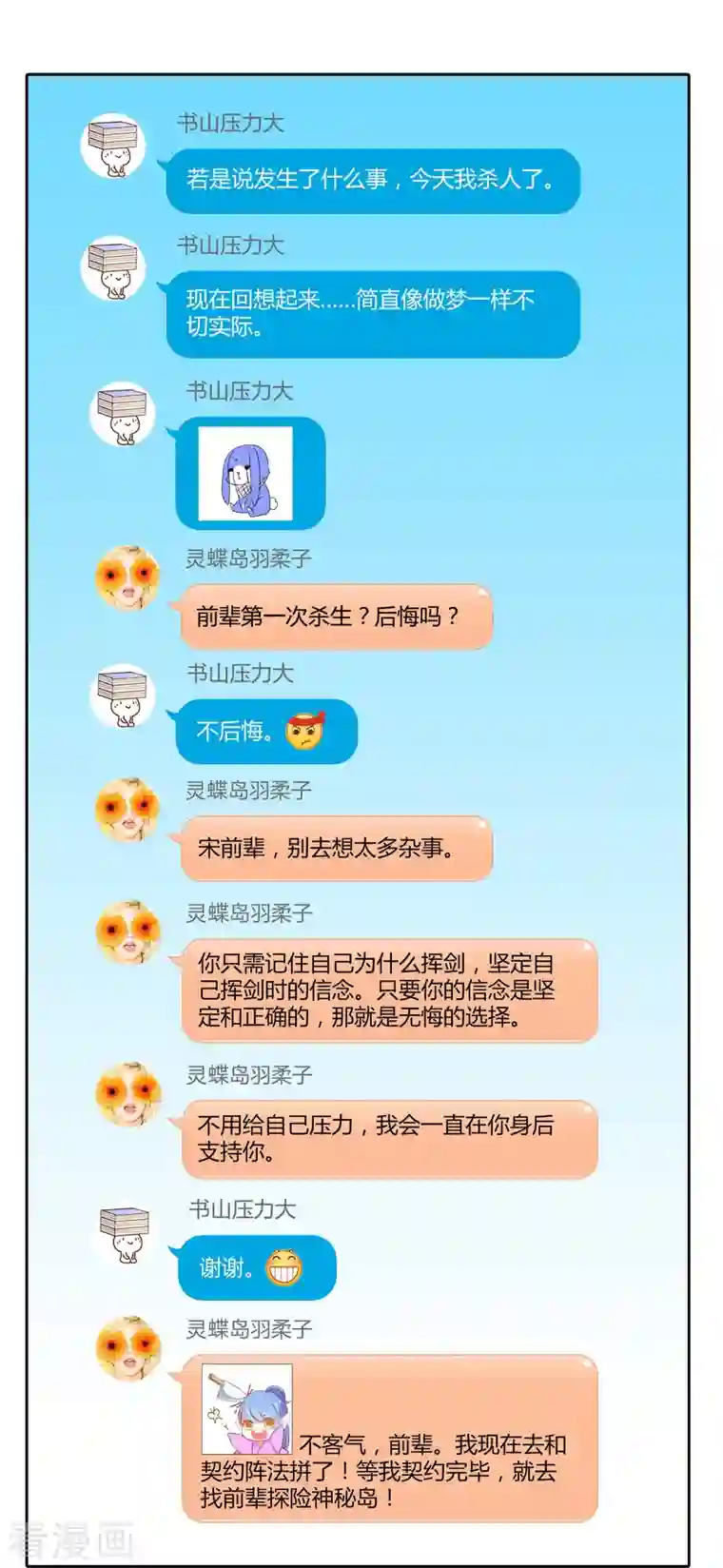 修真聊天群第32话 七生符府主！