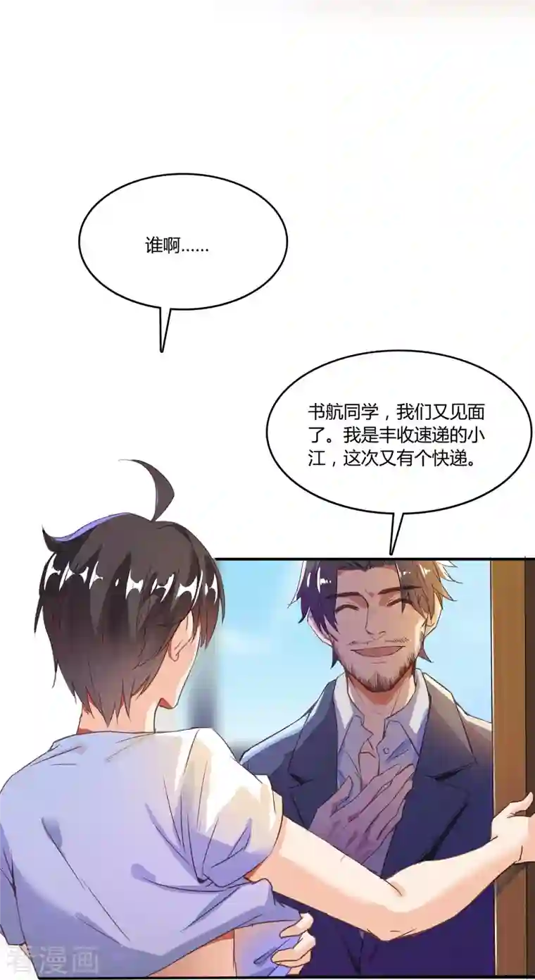 修真聊天群第32话 七生符府主！