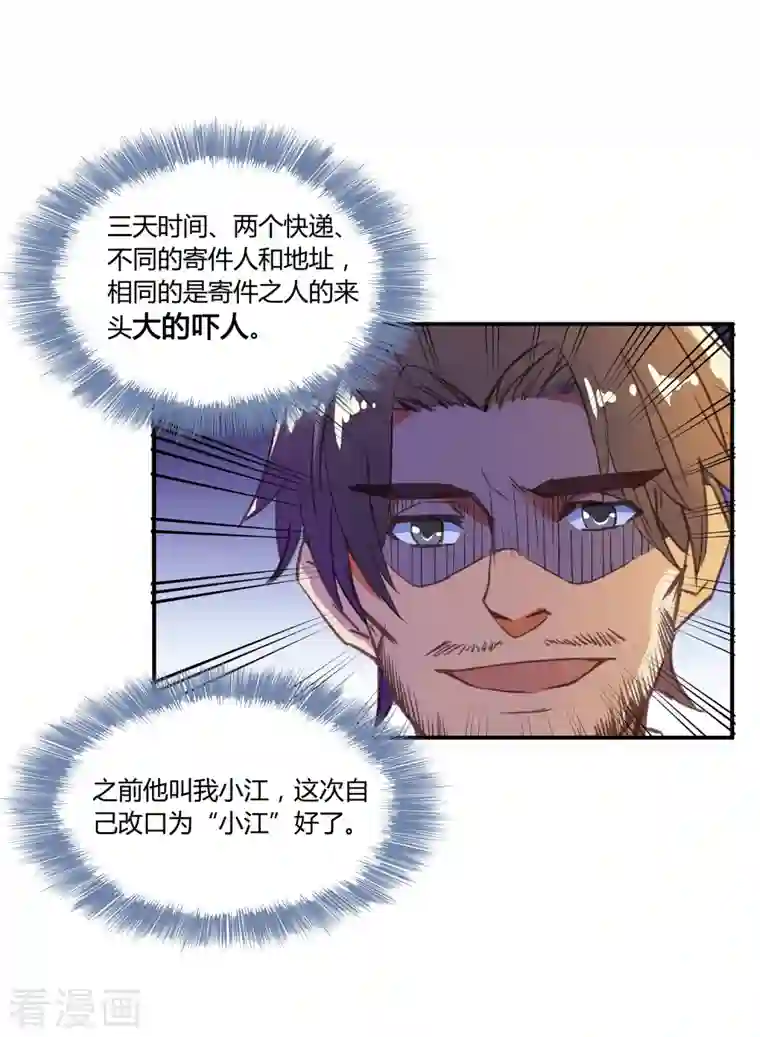 修真聊天群第32话 七生符府主！