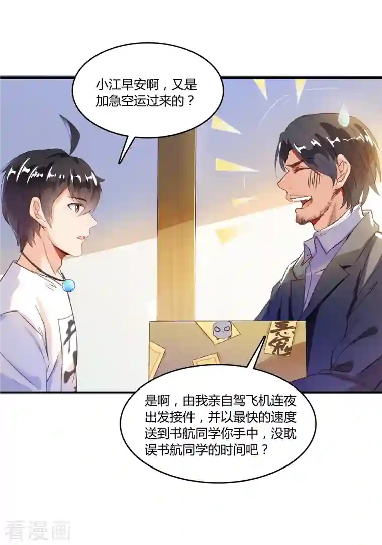 修真聊天群第32话 七生符府主！