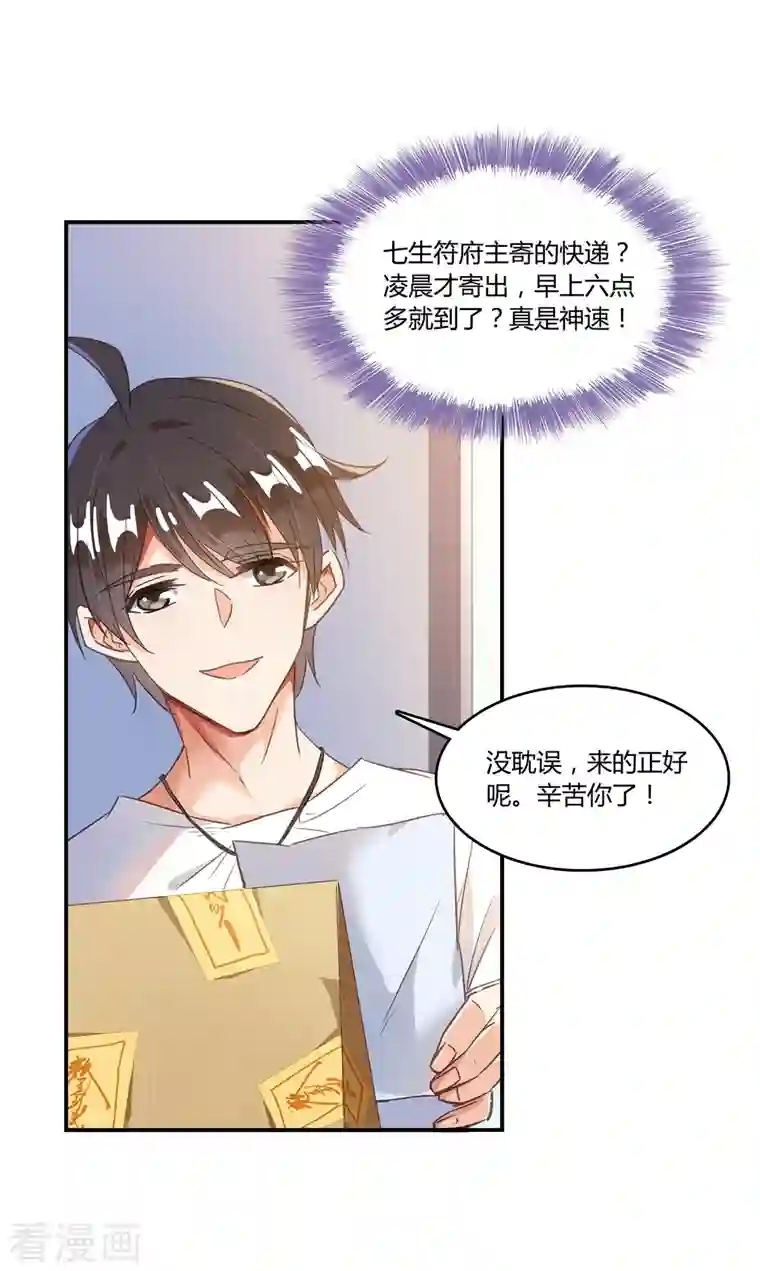 修真聊天群第32话 七生符府主！