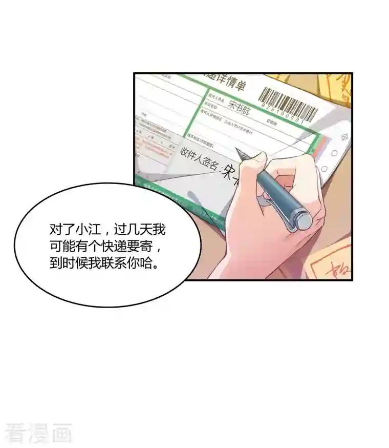 修真聊天群第32话 七生符府主！