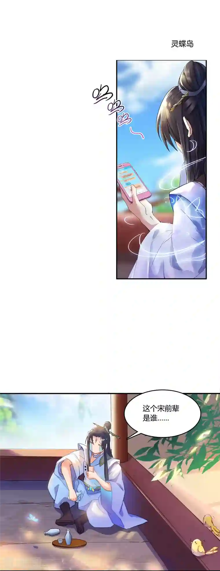 修真聊天群第32话 七生符府主！