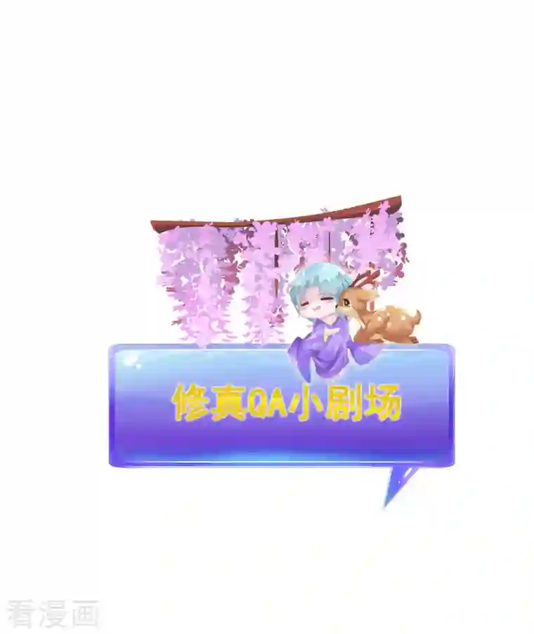 修真聊天群第32话 七生符府主！