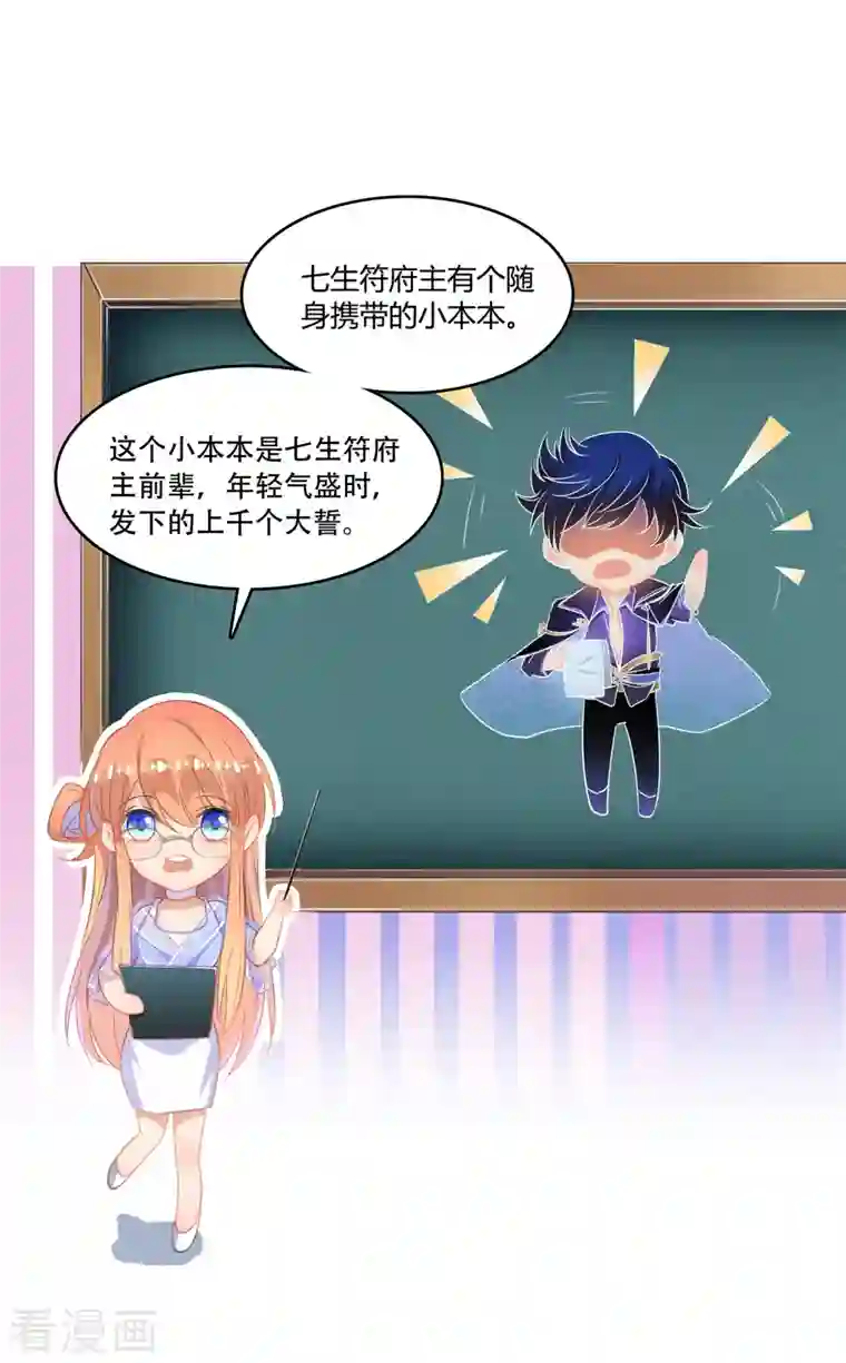 修真聊天群第32话 七生符府主！