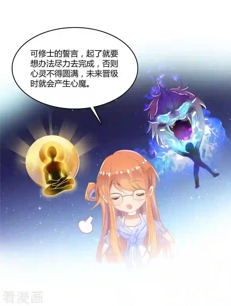 修真聊天群第32话 七生符府主！