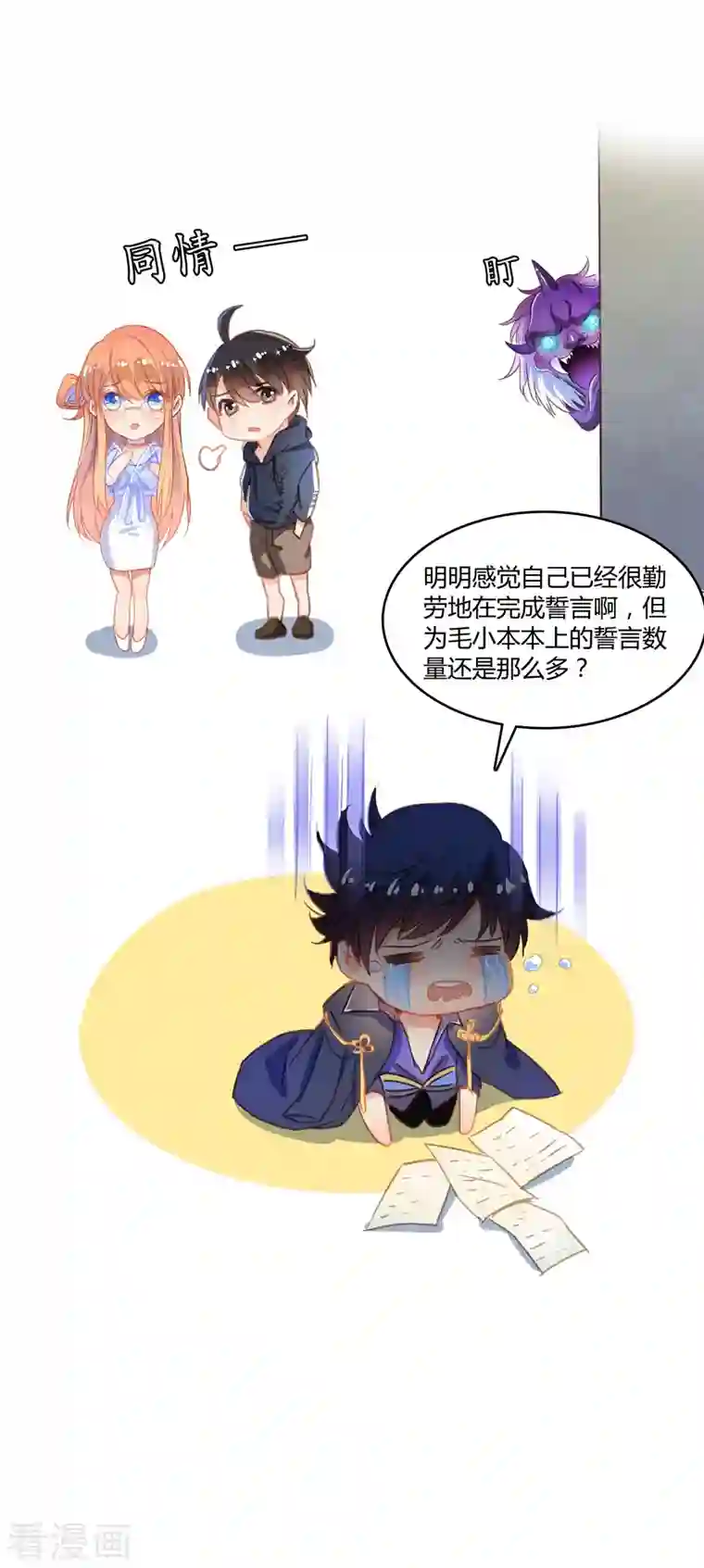 修真聊天群第32话 七生符府主！