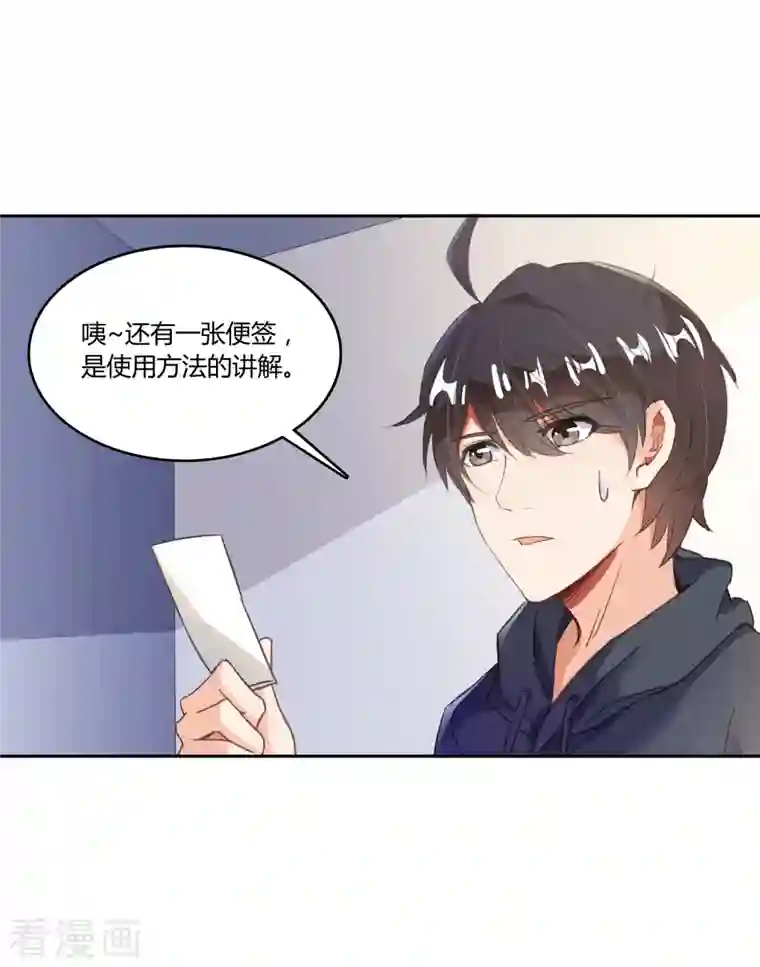 修真聊天群第33话 亚军，是你的！