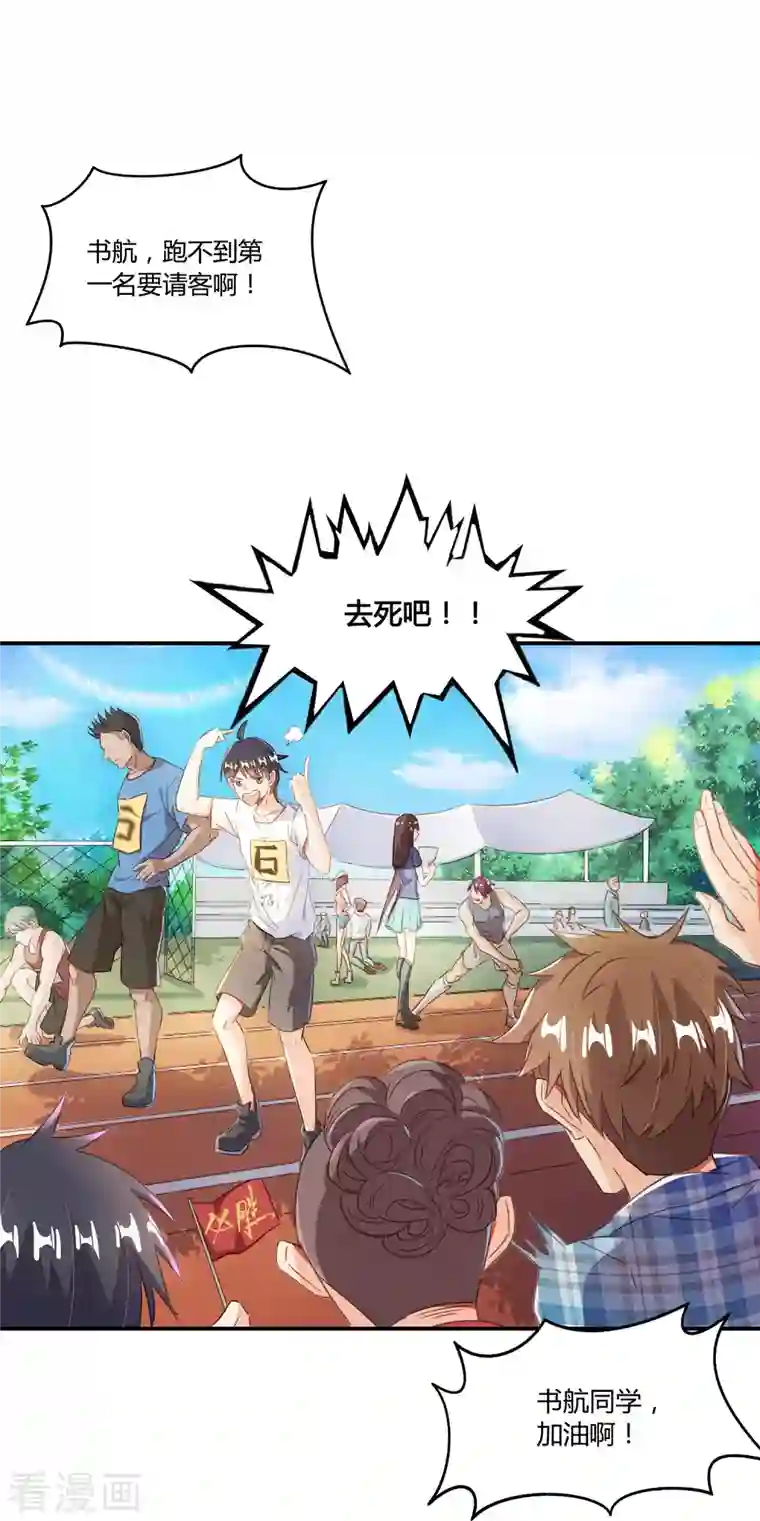 修真聊天群第33话 亚军，是你的！