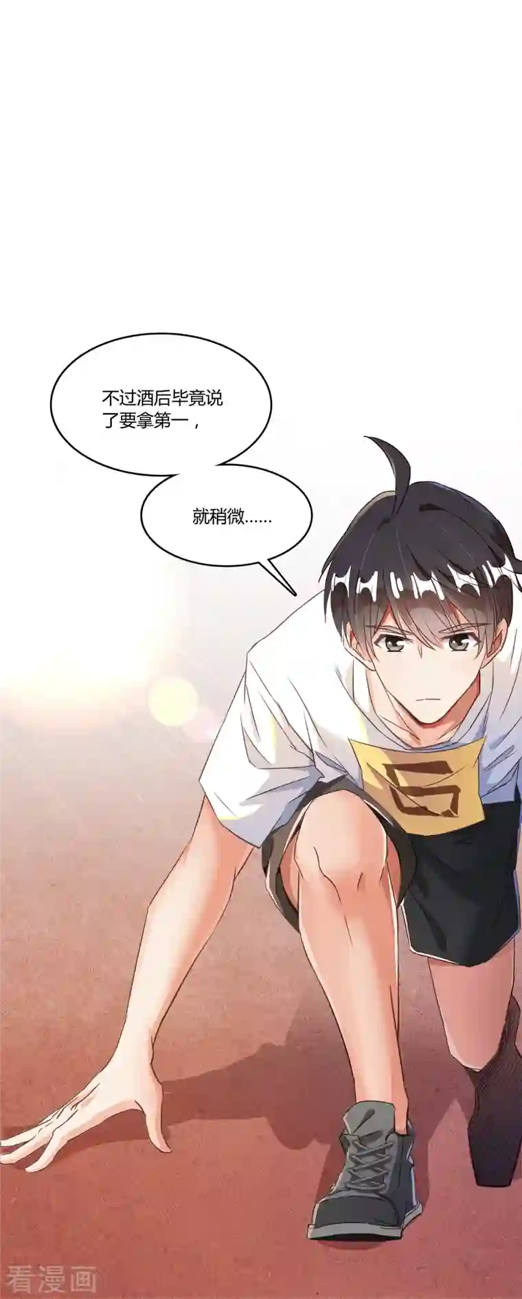 修真聊天群第33话 亚军，是你的！