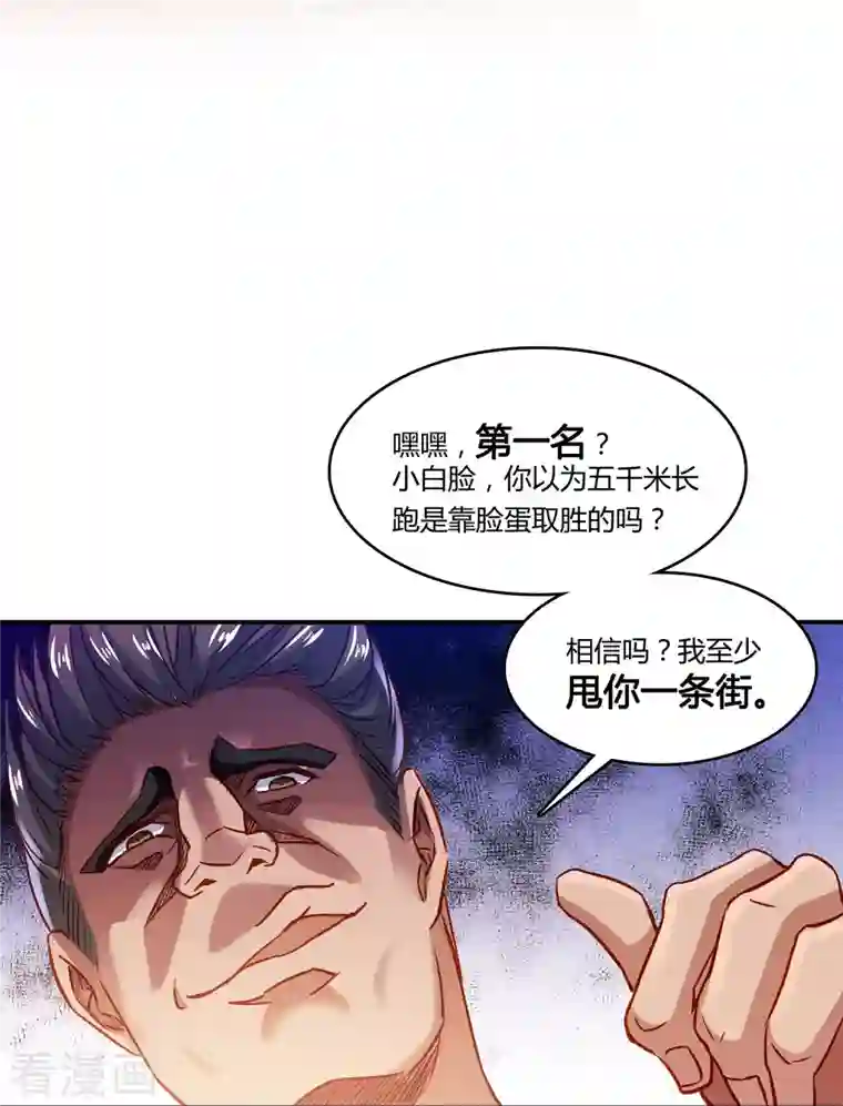 修真聊天群第33话 亚军，是你的！