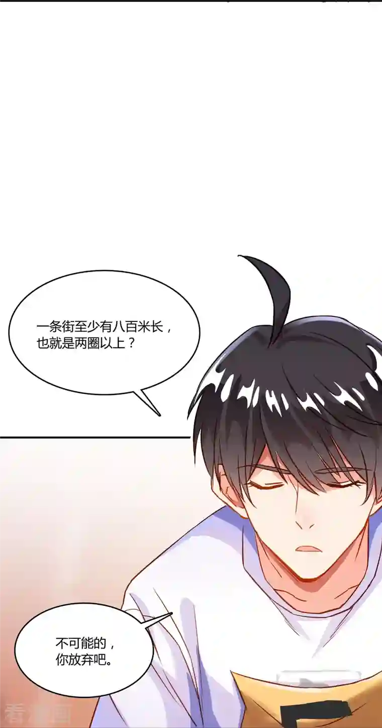 修真聊天群第33话 亚军，是你的！