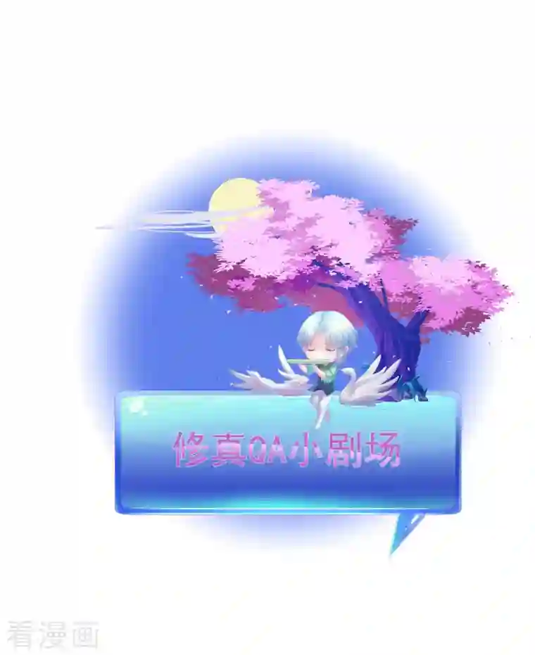 修真聊天群第33话 亚军，是你的！