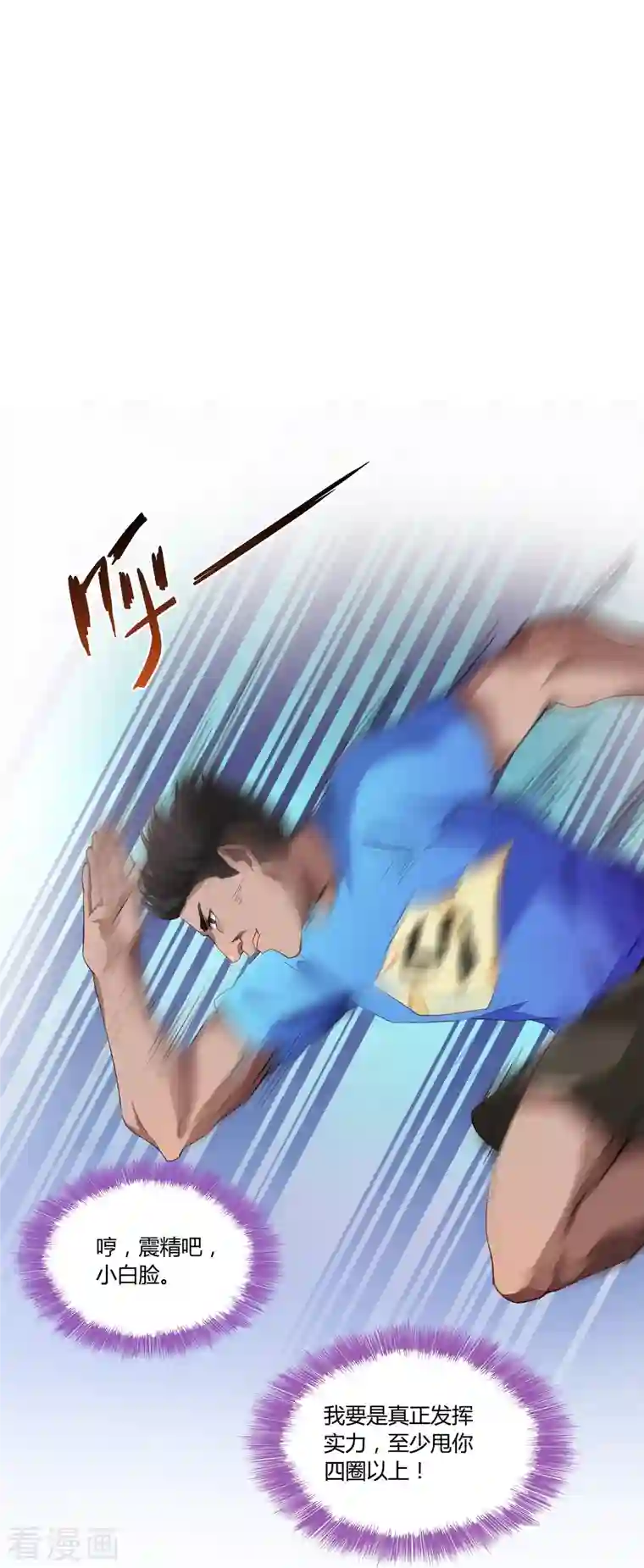 修真聊天群第33话 亚军，是你的！