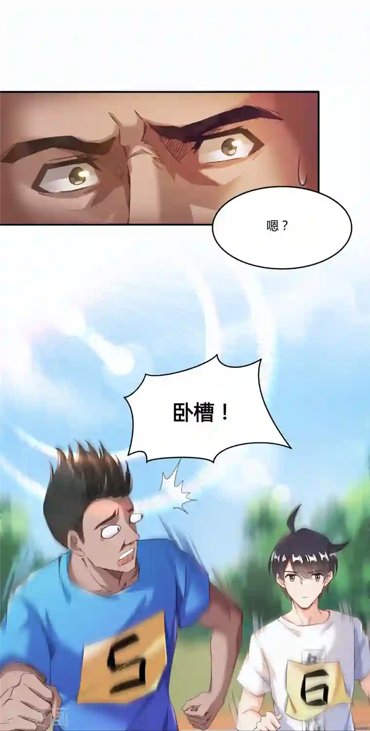 修真聊天群第33话 亚军，是你的！