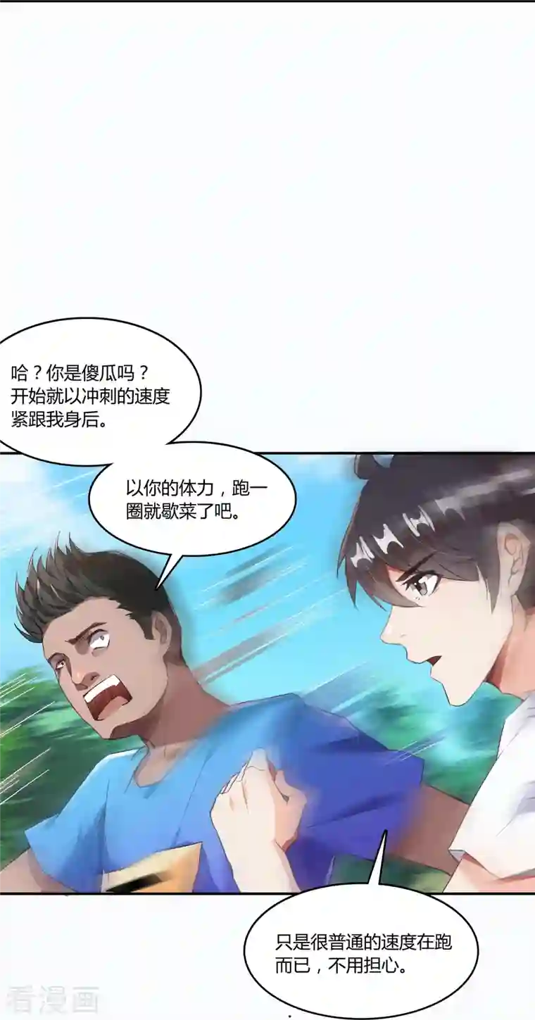 修真聊天群第33话 亚军，是你的！