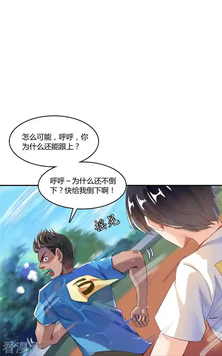 修真聊天群第33话 亚军，是你的！