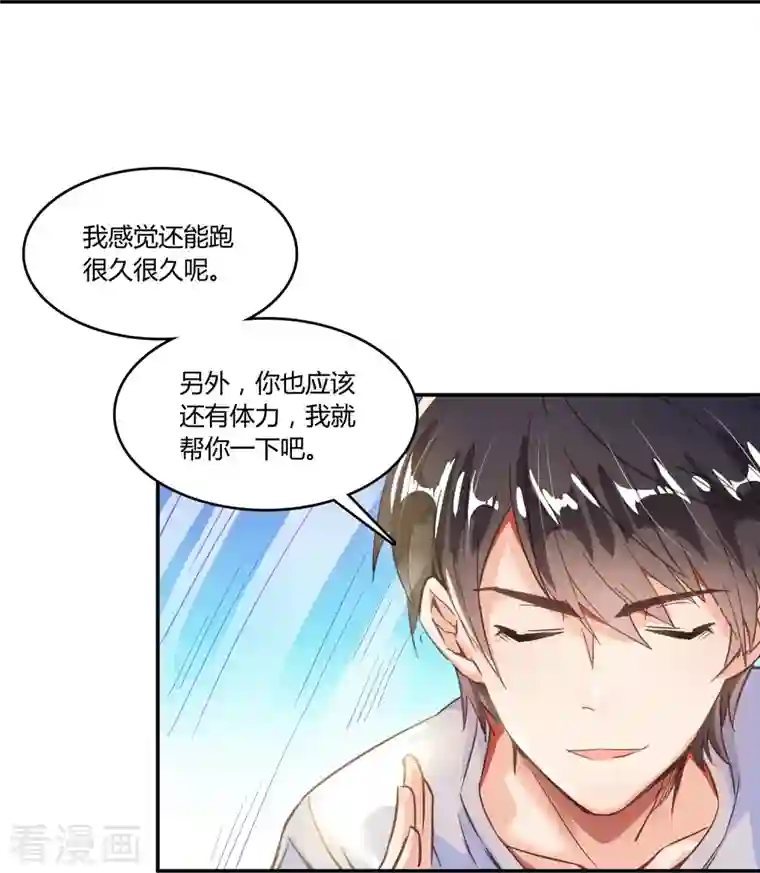 修真聊天群第33话 亚军，是你的！