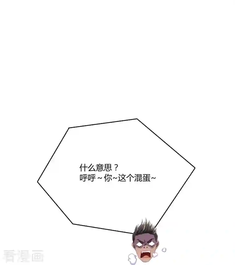 修真聊天群第33话 亚军，是你的！