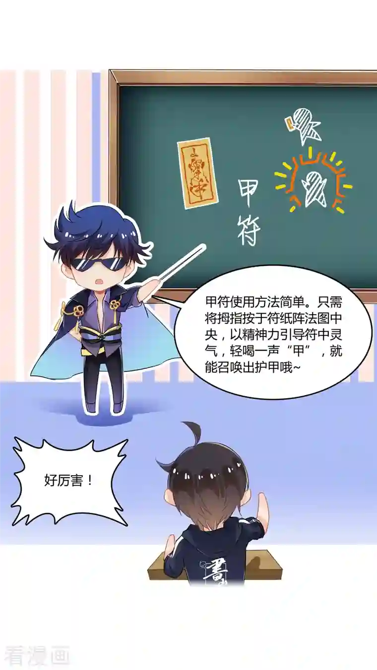 修真聊天群第33话 亚军，是你的！