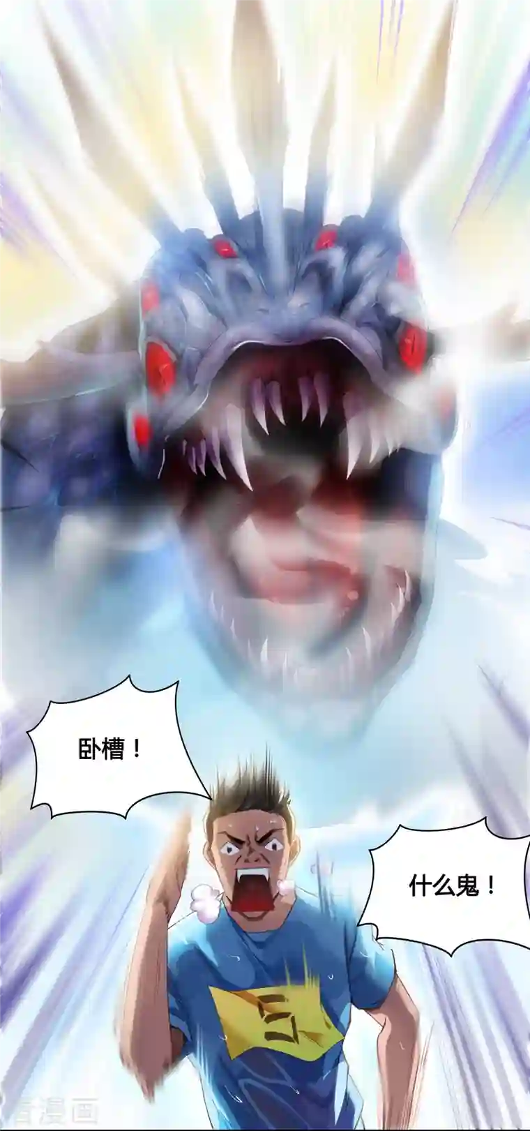 修真聊天群第33话 亚军，是你的！