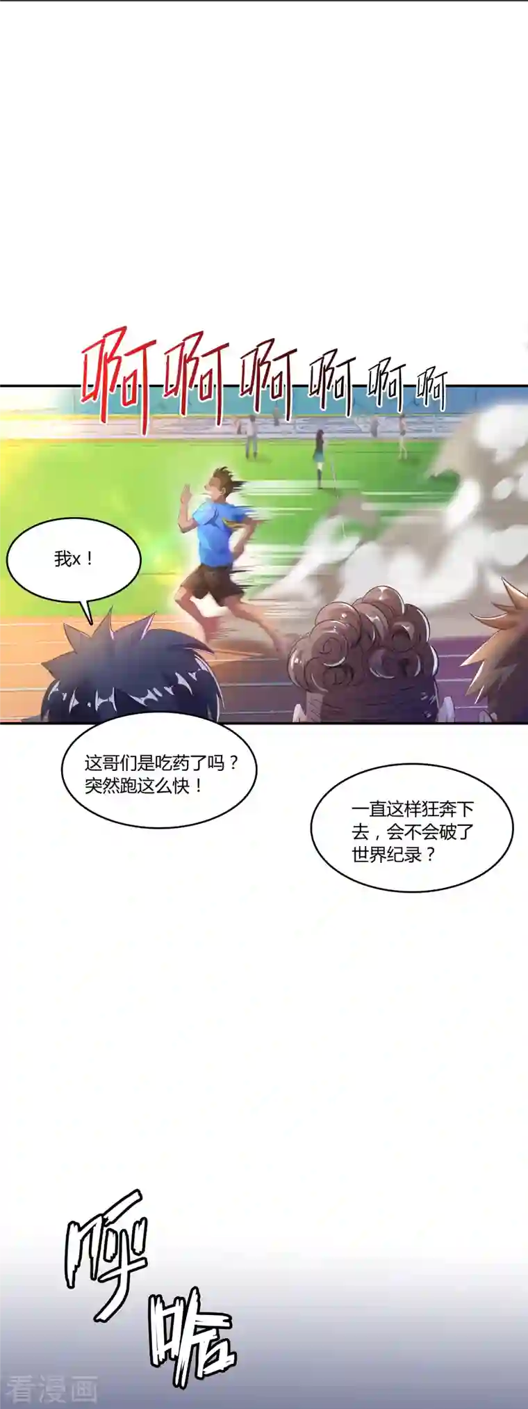 修真聊天群第33话 亚军，是你的！