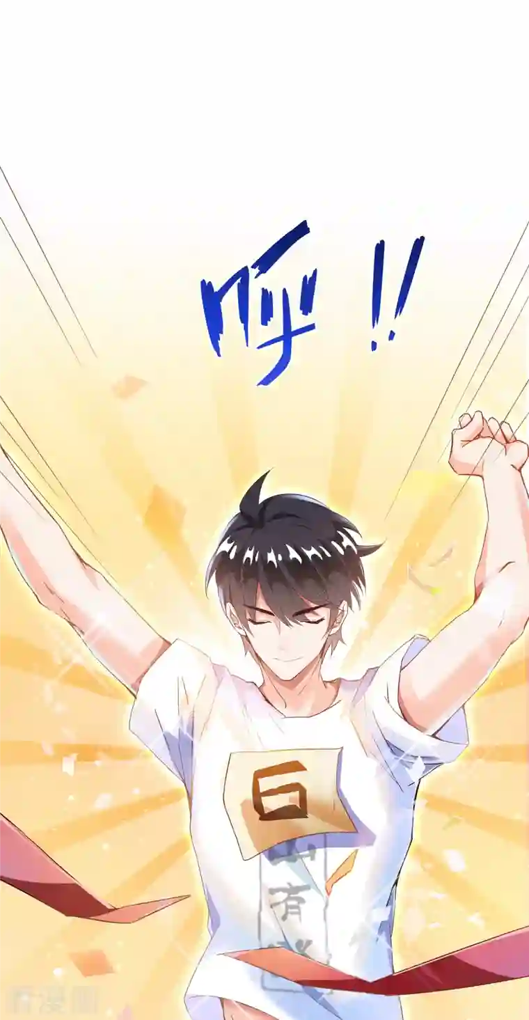 修真聊天群第33话 亚军，是你的！