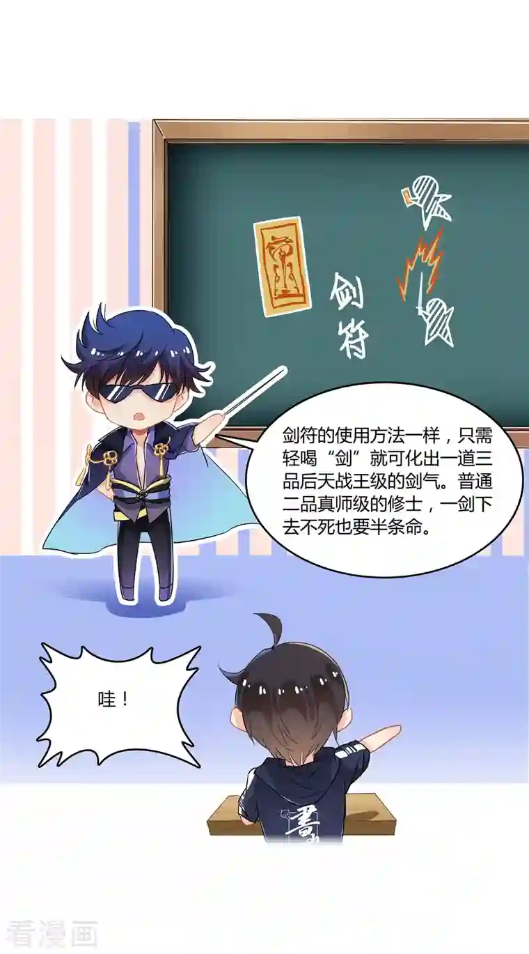 修真聊天群第33话 亚军，是你的！