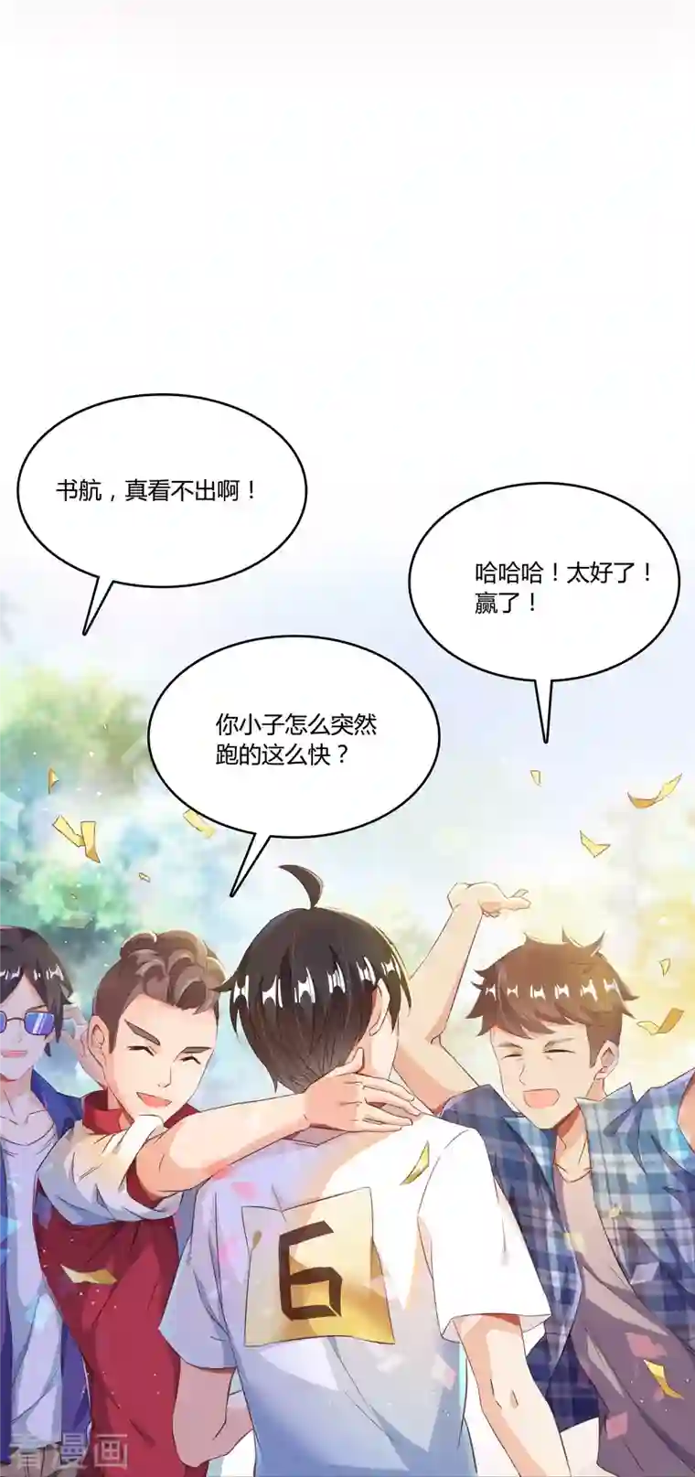 修真聊天群第33话 亚军，是你的！