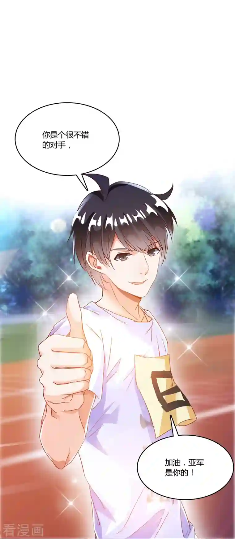 修真聊天群第33话 亚军，是你的！