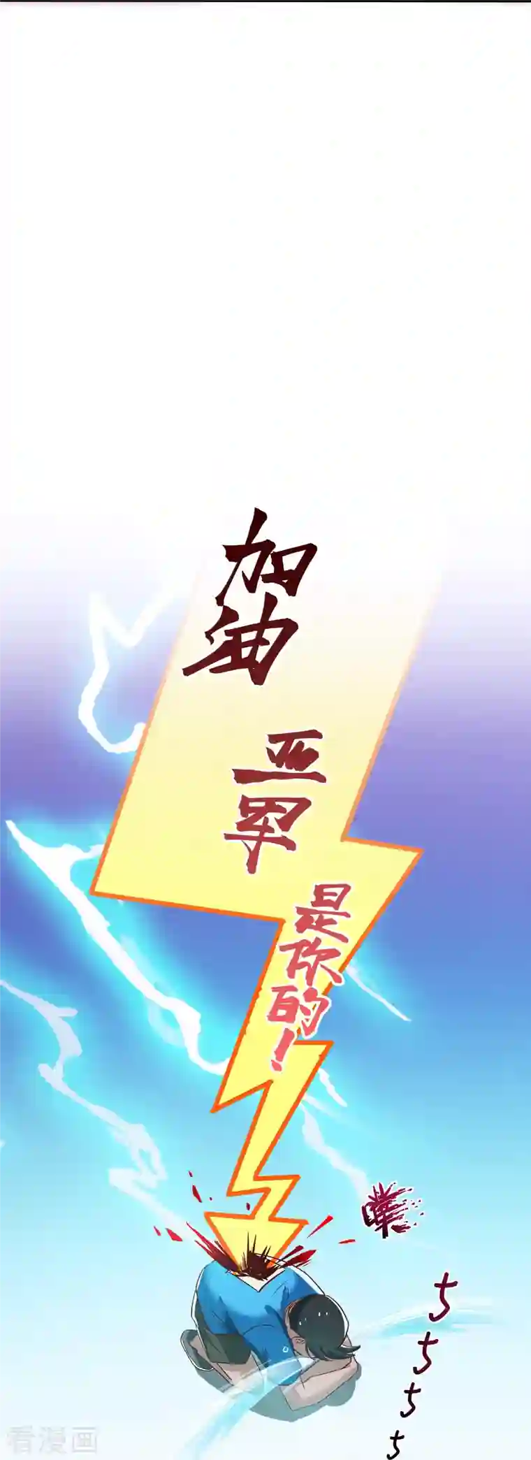 修真聊天群第33话 亚军，是你的！