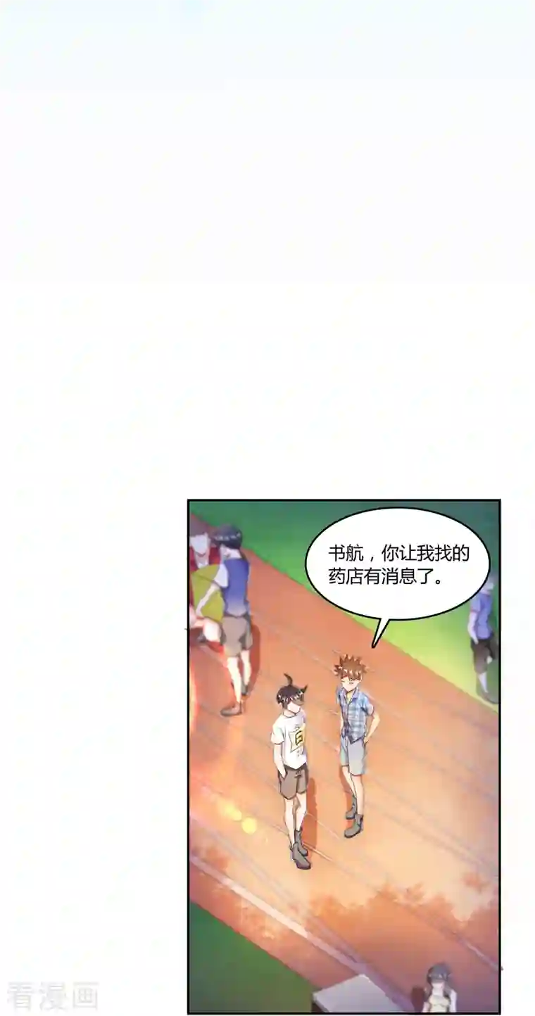 修真聊天群第33话 亚军，是你的！