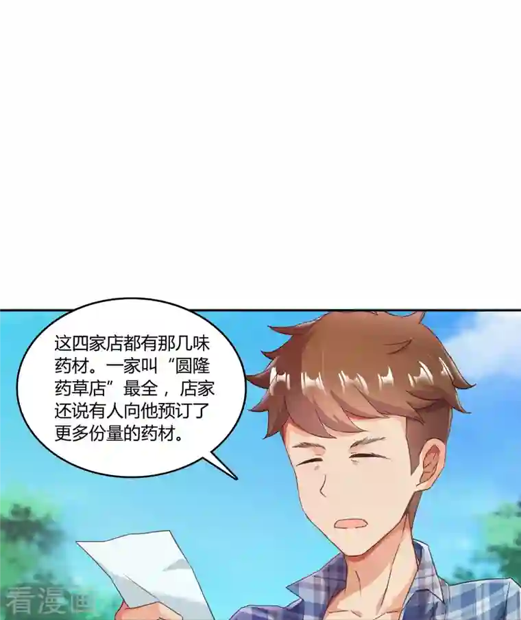 修真聊天群第33话 亚军，是你的！