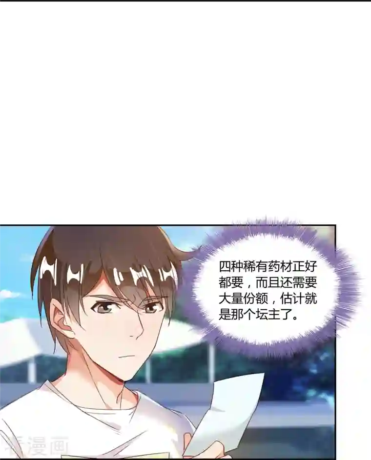 修真聊天群第33话 亚军，是你的！