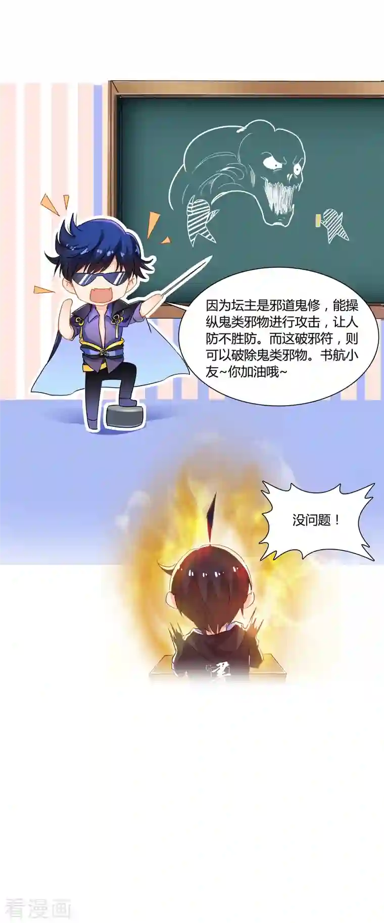 修真聊天群第33话 亚军，是你的！