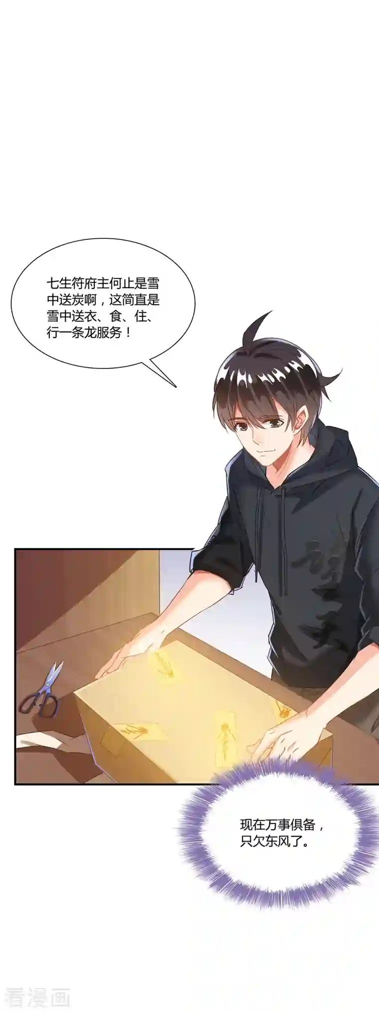 修真聊天群第33话 亚军，是你的！