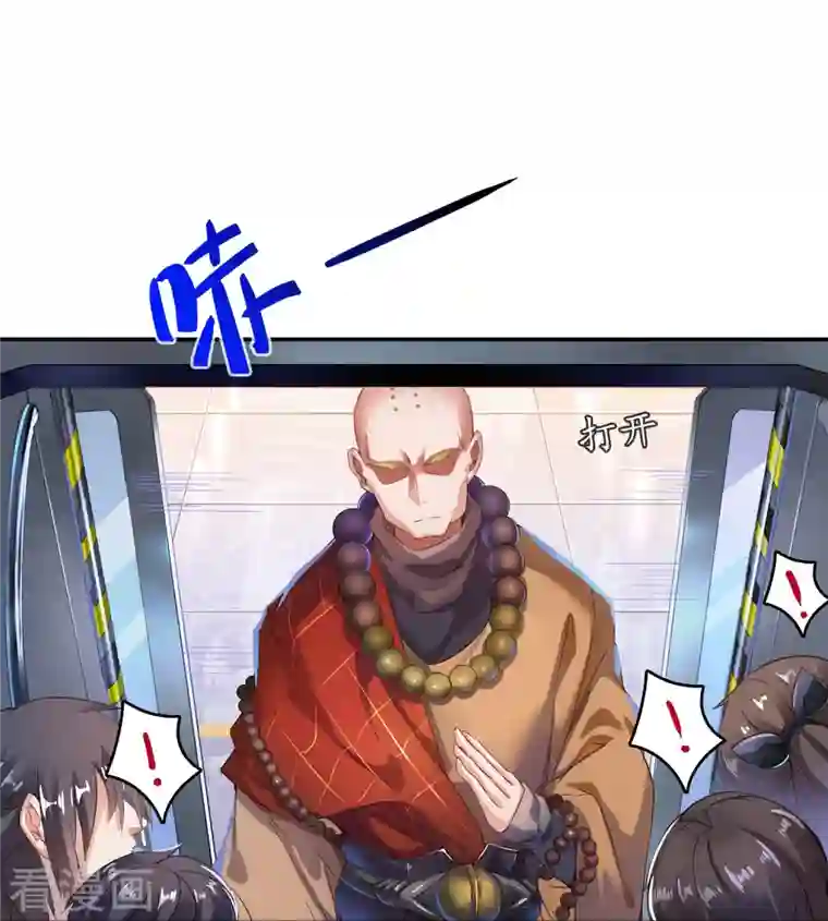 修真聊天群第34话 洋和尚和诡异车祸现场