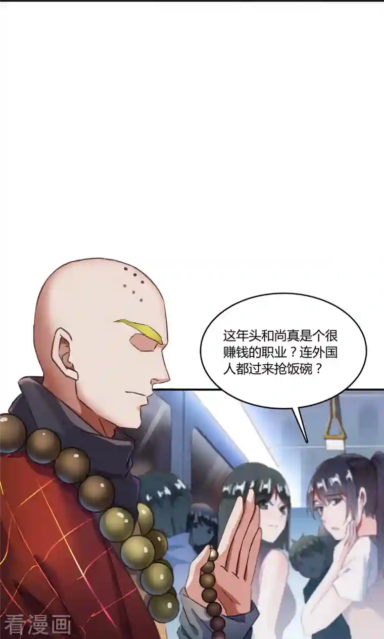 修真聊天群第34话 洋和尚和诡异车祸现场