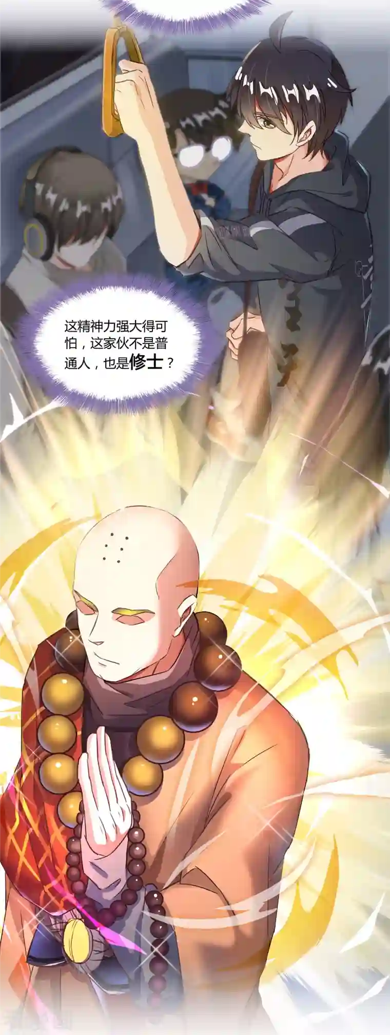 修真聊天群第34话 洋和尚和诡异车祸现场