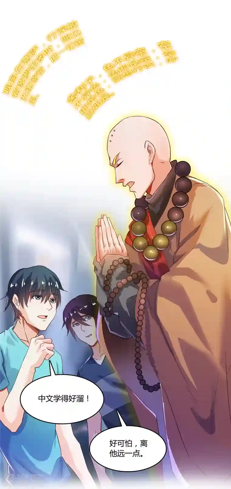 修真聊天群第34话 洋和尚和诡异车祸现场