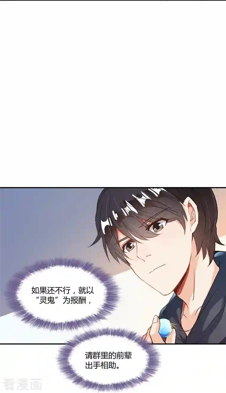 修真聊天群第34话 洋和尚和诡异车祸现场