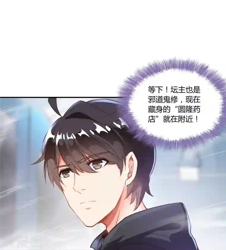 修真聊天群第34话 洋和尚和诡异车祸现场