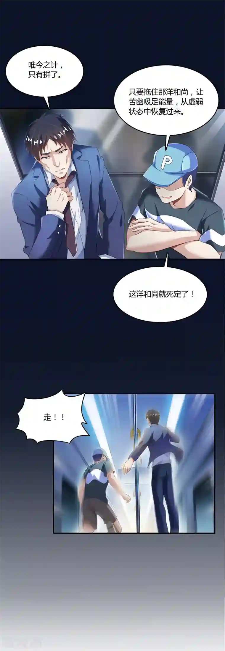 修真聊天群第35话 地下铁无差别格斗赛